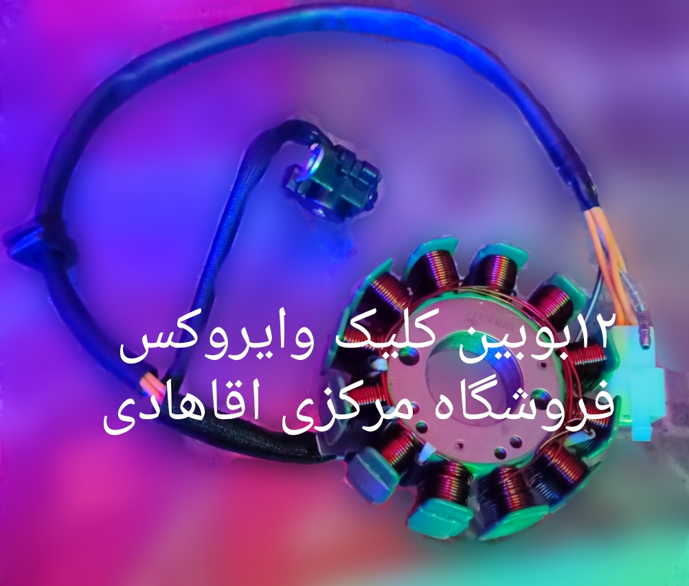بوبین کلیک و آیروکس